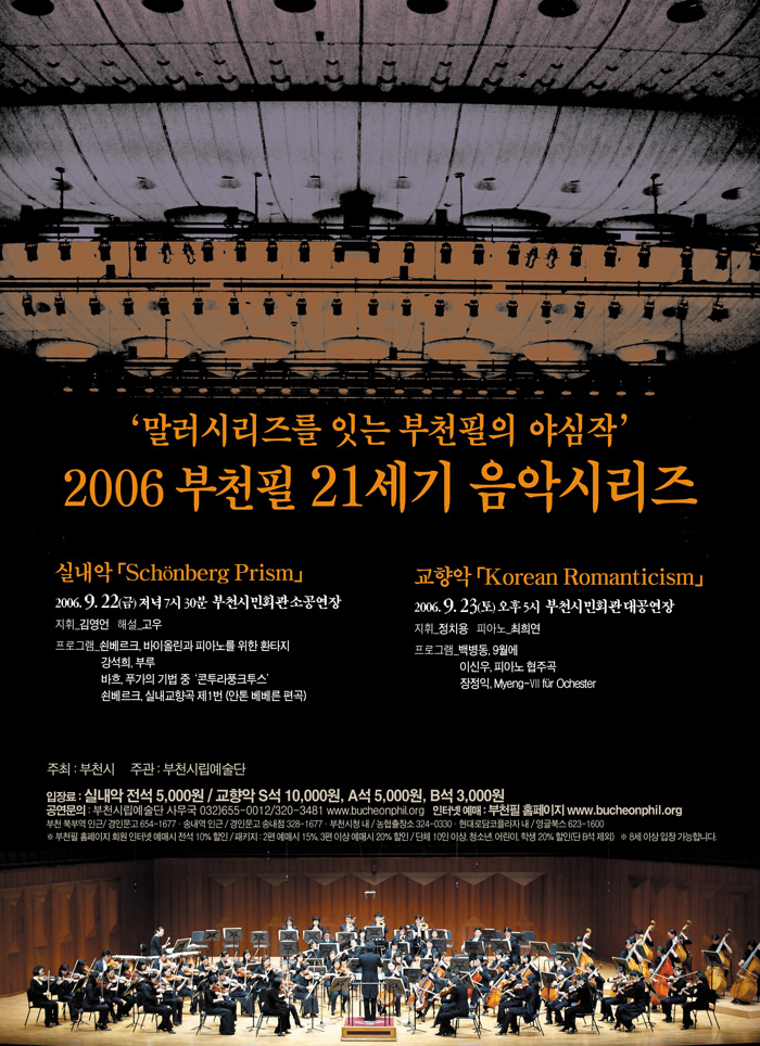 2006 부천필 21세기 음악 시리즈